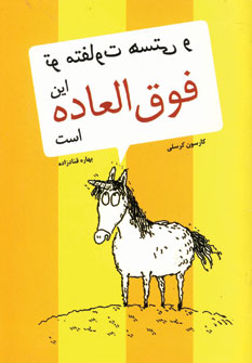 تو متفاوت هستي و اين فوق العاده است