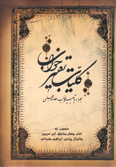 كليات تعبير خواب