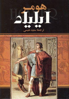 ايلياد
