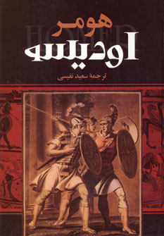اوديسه