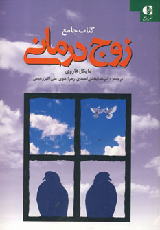 كتاب جامع زوج درماني