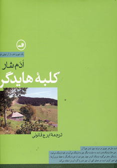 كلبه هايدگر