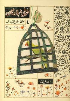 طوطي و بازرگان