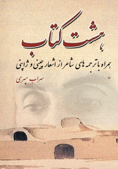 هشت كتاب