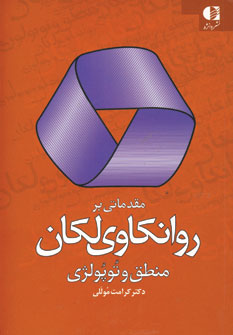 روانكاوي لكان