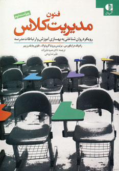 فنون مديريت كلاس