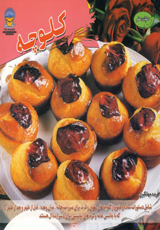 دنياي هنر كلوچه