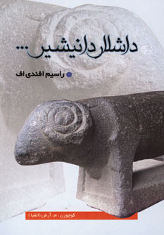 داشلار دانيشير