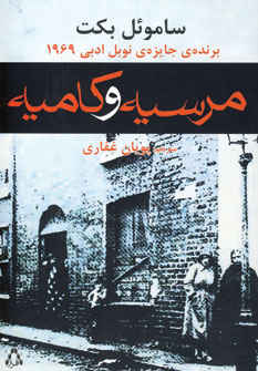 مرسيه و كاميه