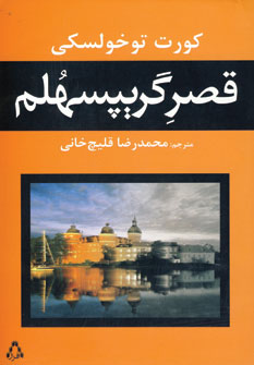 قصر گريپسهلم