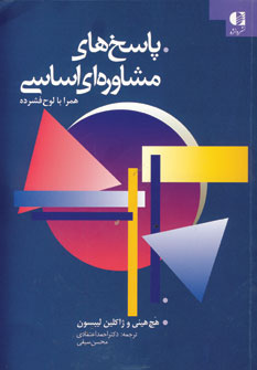 پاسخ هاي مشاوره اي اساسي با سي دي