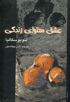 عشق محتواي زندگي