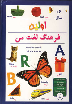 اولين فرهنگ لغت من