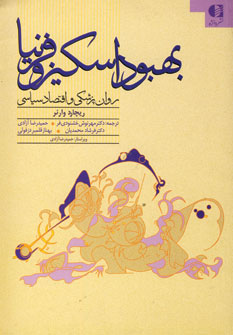 بهبود اسكيزوفرنيا