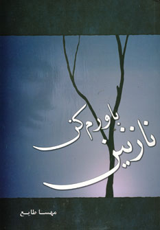 باورم كن نازنين