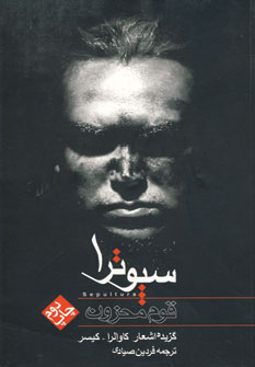 قوم محزون (سپوترا)