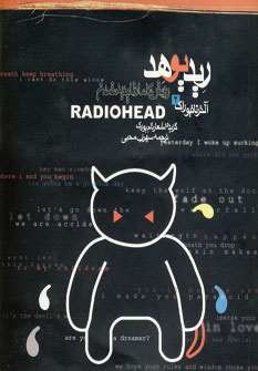 روش كاملا ناپديد شدن (ريديوهد)