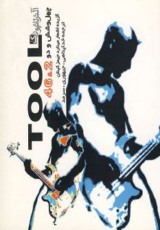 چهل و شش و دو