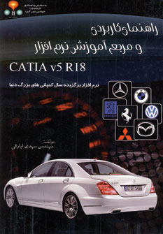 راهنماي كاربردي و مرجع آموزشي نرم افزار كاتيا