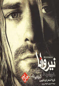 خورشيد را بخراش (نيروانا)