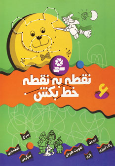 نقطه به نقطه خط بكش 6