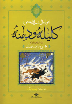 Kalīlah va Dimnah
