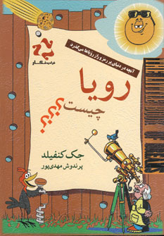 رويا چيست