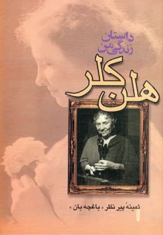 داستان زندگي من