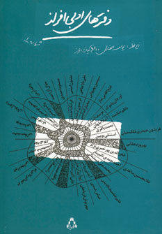 دفترهاي ادبي افراز