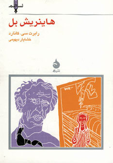 نسل قلم 5 (هاينريش بل)