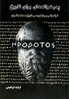 پدر خوانده اي براي تاريخ