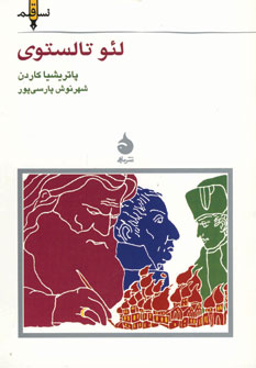 نسل قلم 6 (لئو تالستوي)