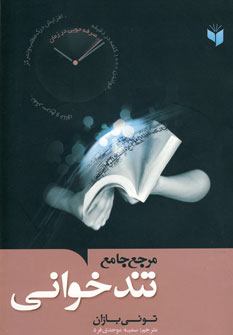 مرجع جامع تندخواني