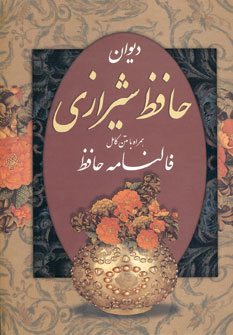 Divan-i Hafiz