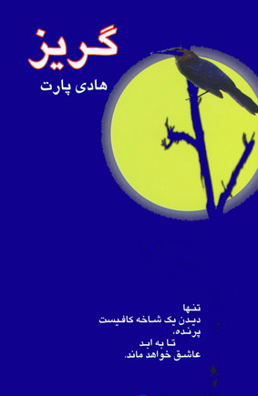 گريز