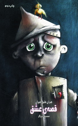 قصه ي عشق