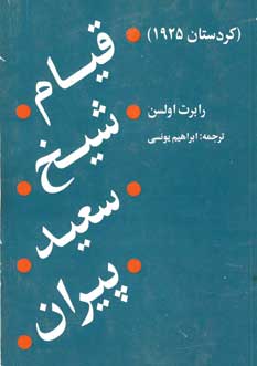 قيام شيخ سعيدپيران