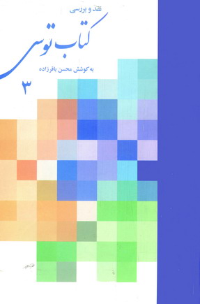 كتاب توس (جلد3)