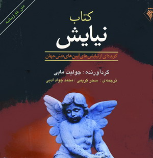 كتاب نيايش