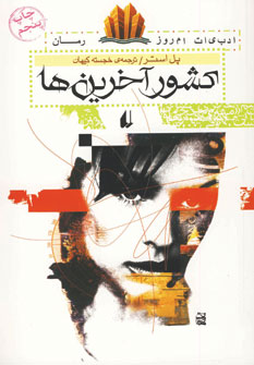 كشور آخرين ها