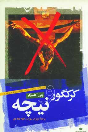 كركگور نيچه