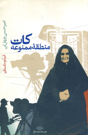كات منطقه ممنوعه