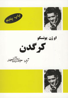 كرگدن