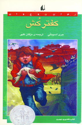 كفتركش