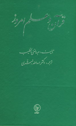 قرآن و علم امروز