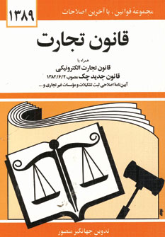 قانون تجارت