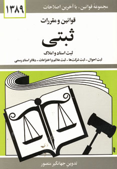 قانون ثبتي