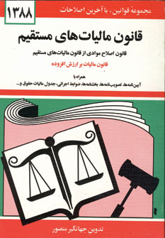 قانون ماليات هاي مستقيم