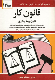 قانون كار