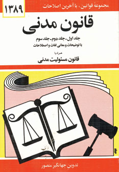 قانون مدني